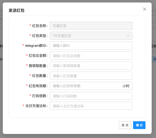 发送红包弹窗截图